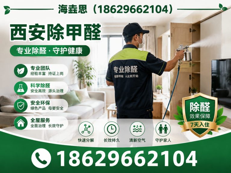 碑林区西安除甲醛展示图
